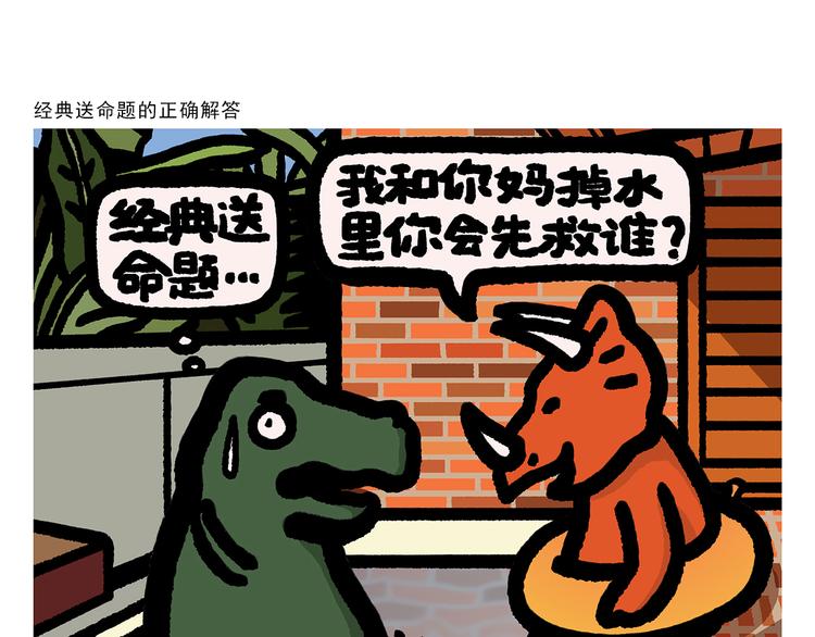 繪心一笑 - 第296話 白龍馬的王子情結 - 2