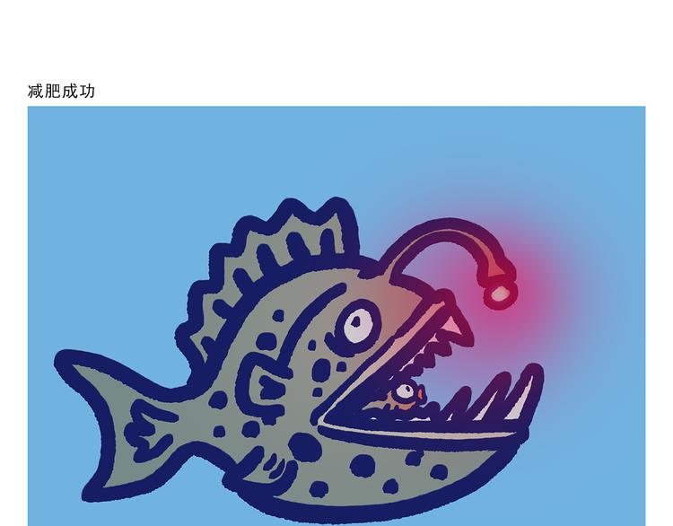 繪心一笑 - 第300話 澡堂哲思 - 6