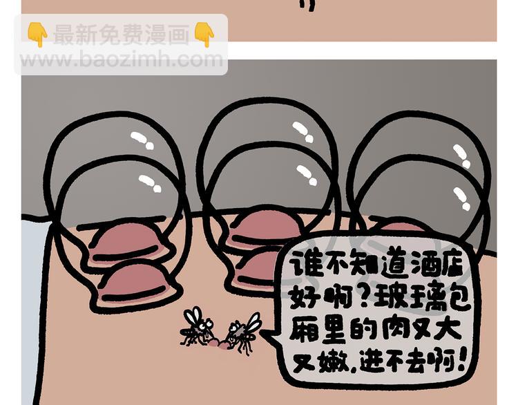 繪心一笑 - 第306話 打怪中請稍候 - 6