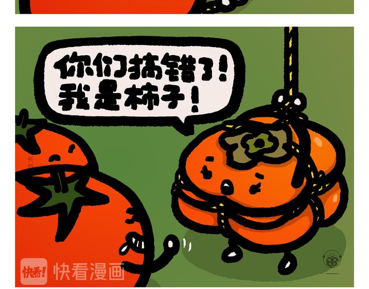 繪心一笑 - 第312話 近視的鐵扇公主 - 4