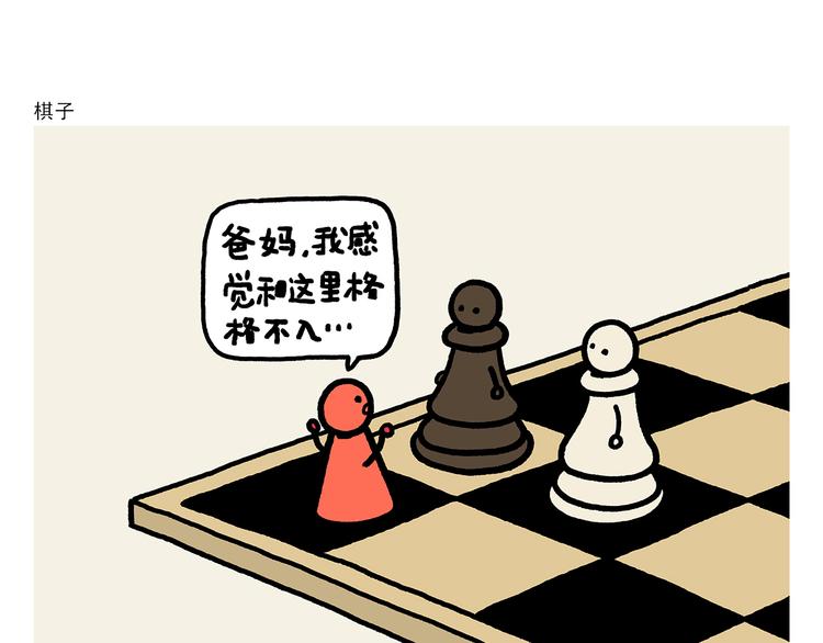 繪心一笑 - 第312話 近視的鐵扇公主 - 2