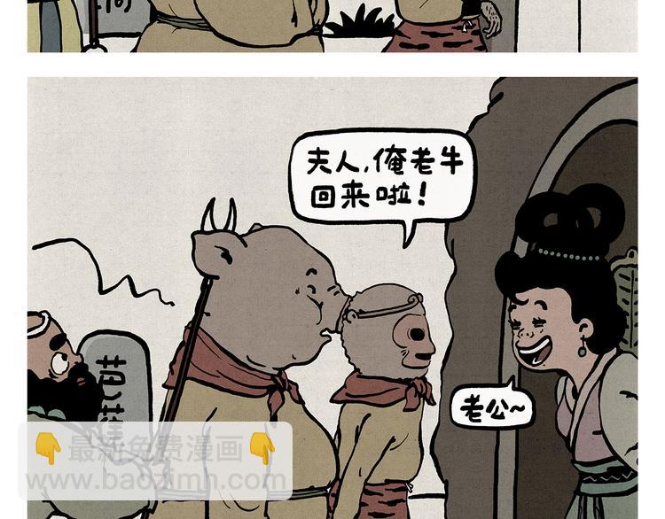 繪心一笑 - 第312話 近視的鐵扇公主 - 2