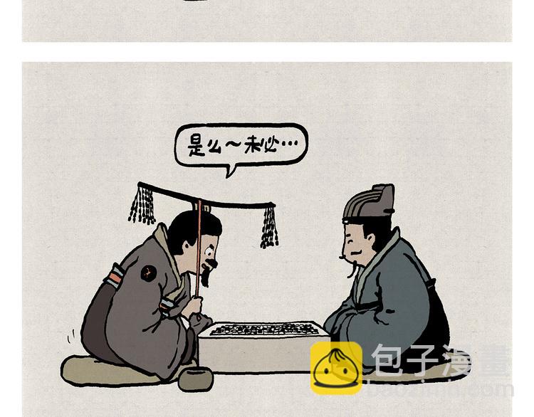 繪心一笑 - 第314話 古代表情包 - 5