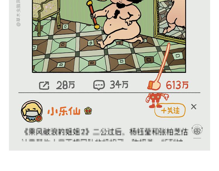 繪心一笑 - 第318話 有因必有果 - 6