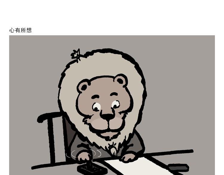 繪心一笑 - 第318話 有因必有果 - 2