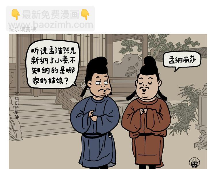 繪心一笑 - 第320話 熊貓版西門慶潘金蓮 - 6