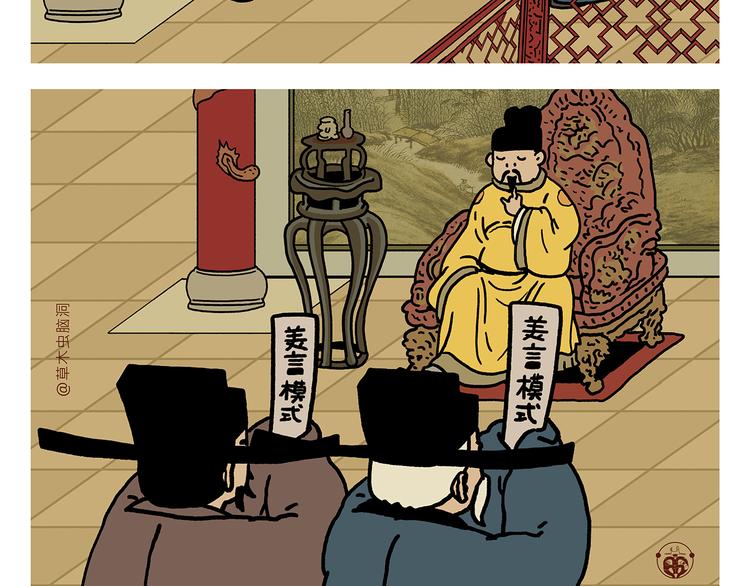 繪心一笑 - 第324話 害怕破戒的唐僧 - 4