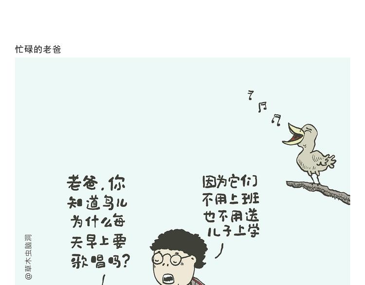 繪心一笑 - 第324話 害怕破戒的唐僧 - 4