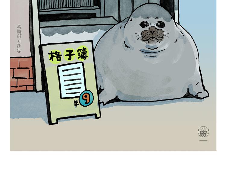 繪心一笑 - 第338話 文具店老闆 - 6