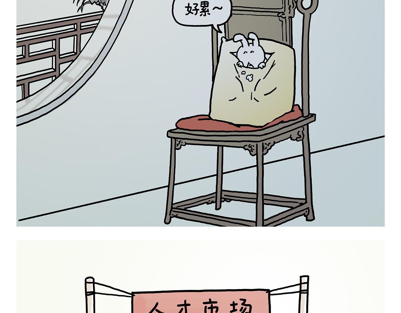 繪心一笑 - 第368話 取經的真諦 - 5