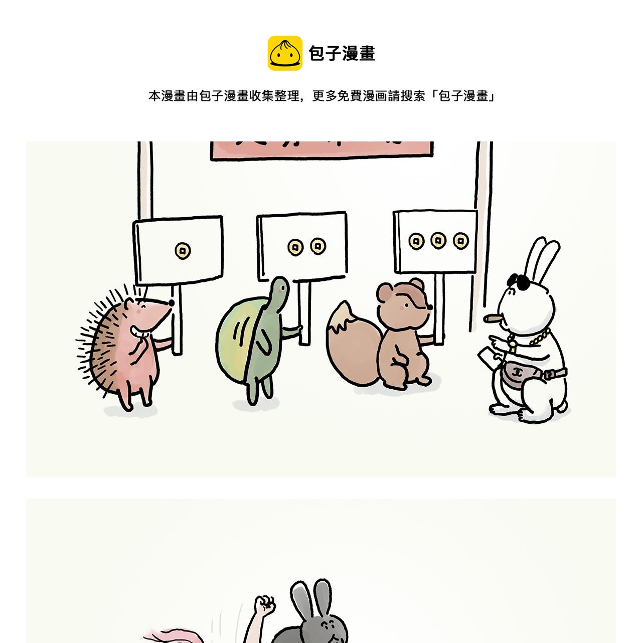 繪心一笑 - 第368話 取經的真諦 - 1