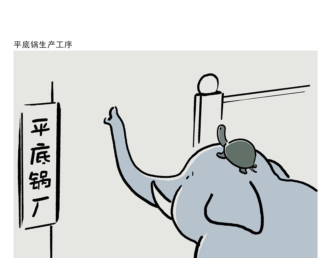 繪心一笑 - 第374話 記得加酸菜 - 5