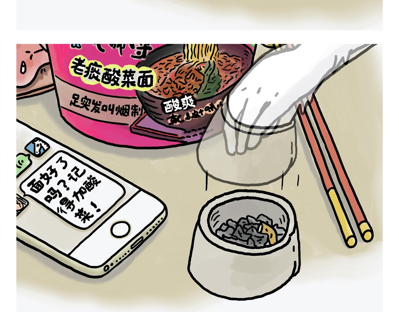 繪心一笑 - 第374話 記得加酸菜 - 2