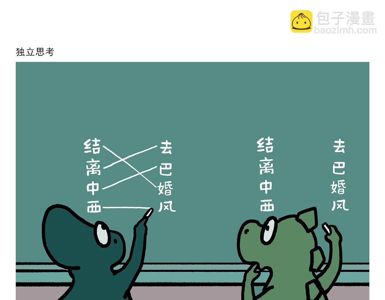 繪心一笑 - 第374話 記得加酸菜 - 5