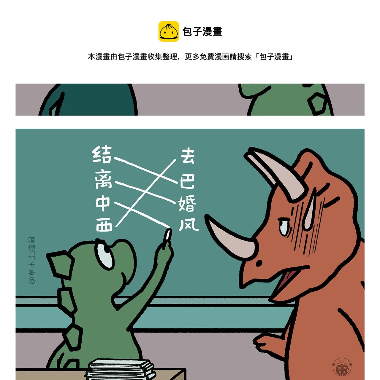 繪心一笑 - 第374話 記得加酸菜 - 1