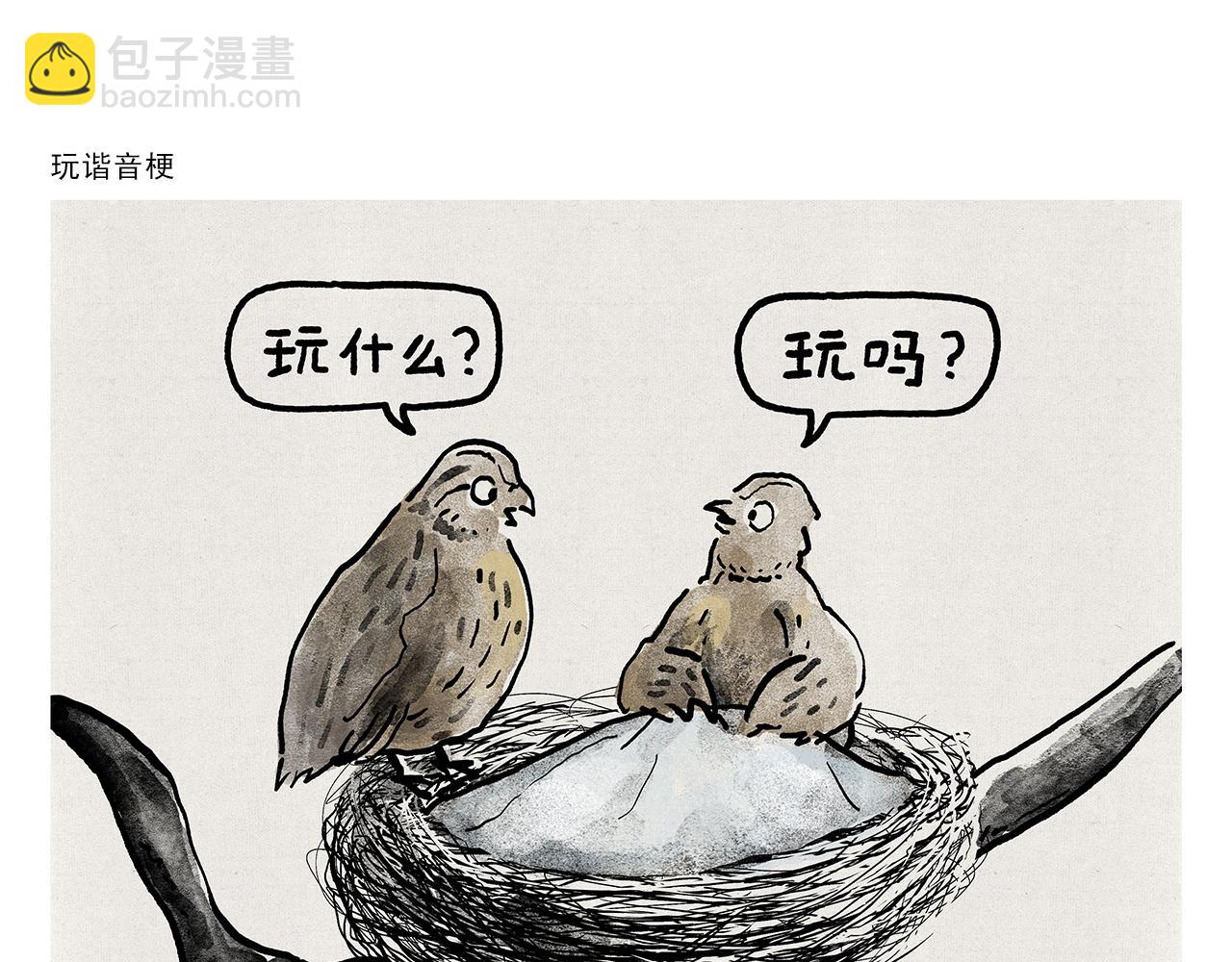 繪心一笑 - 第376話 悟空充電中... - 3