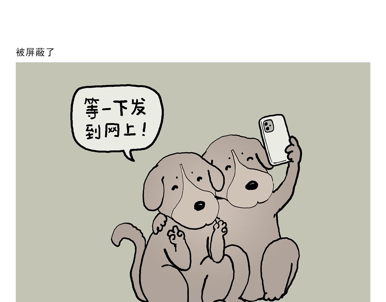 繪心一笑 - 第378話 如何報答 - 2