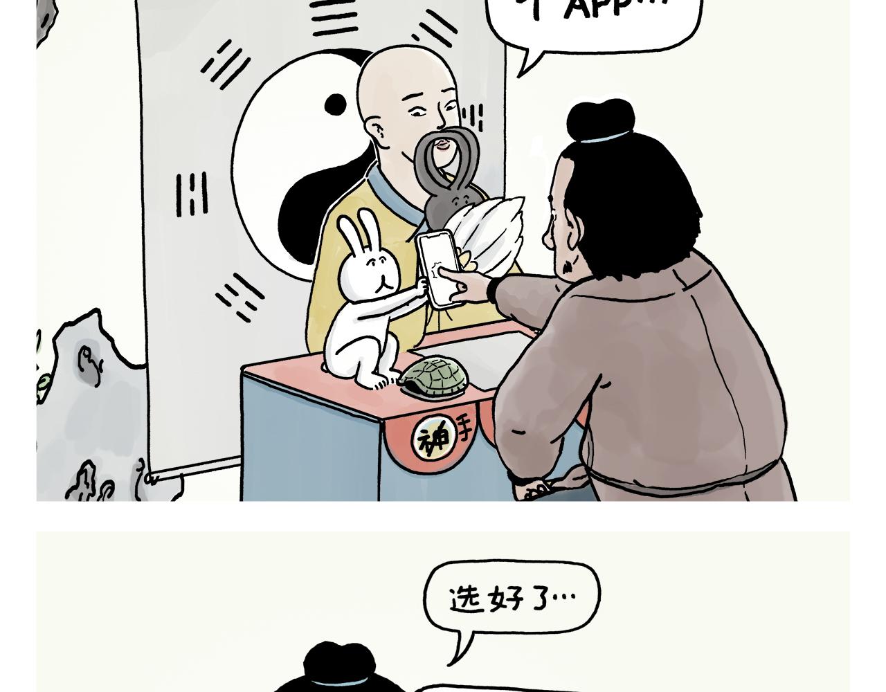 繪心一笑 - 第388話 禮物披風 - 4