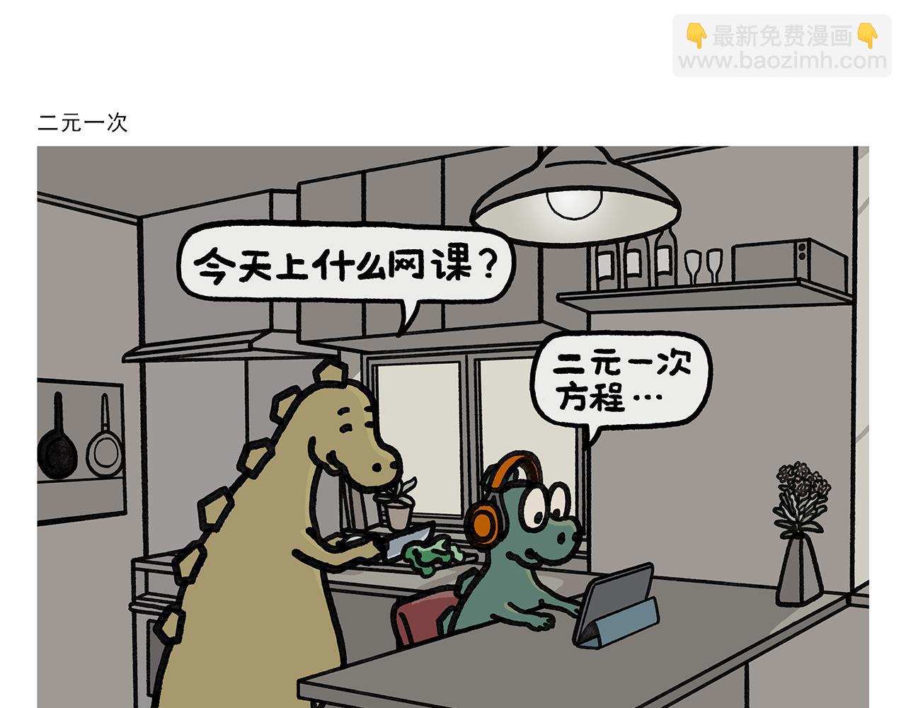 繪心一笑 - 第390話 龍王賣傘 - 3