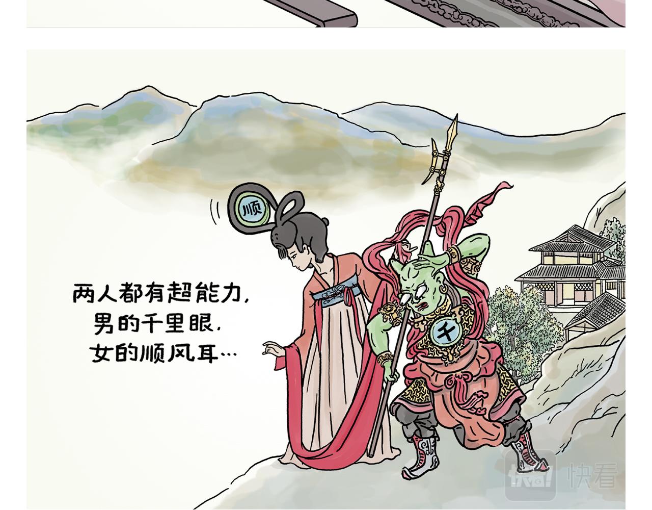 繪心一笑 - 第392話 豬八戒照鏡子 - 1