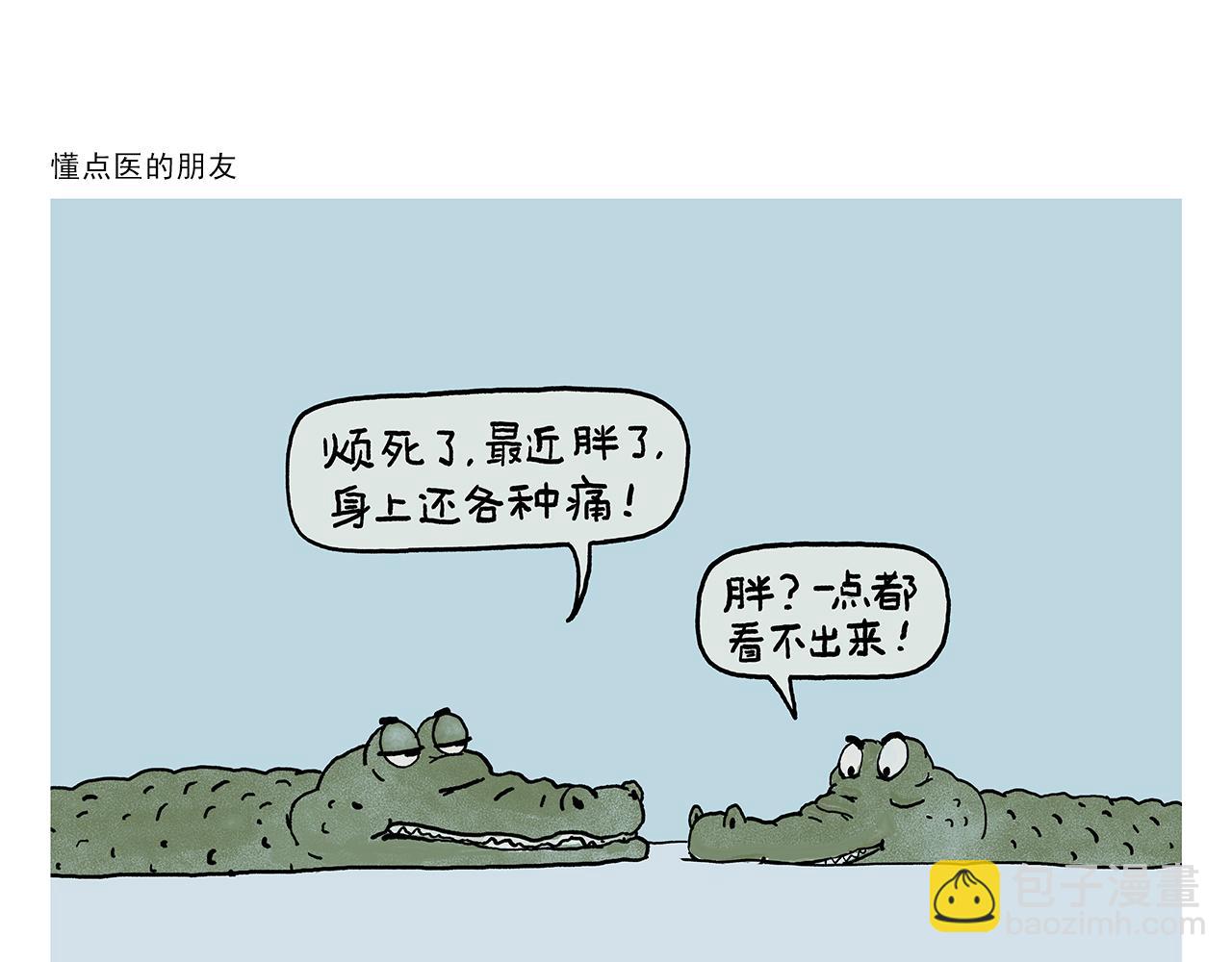 繪心一笑 - 第392話 豬八戒照鏡子 - 3