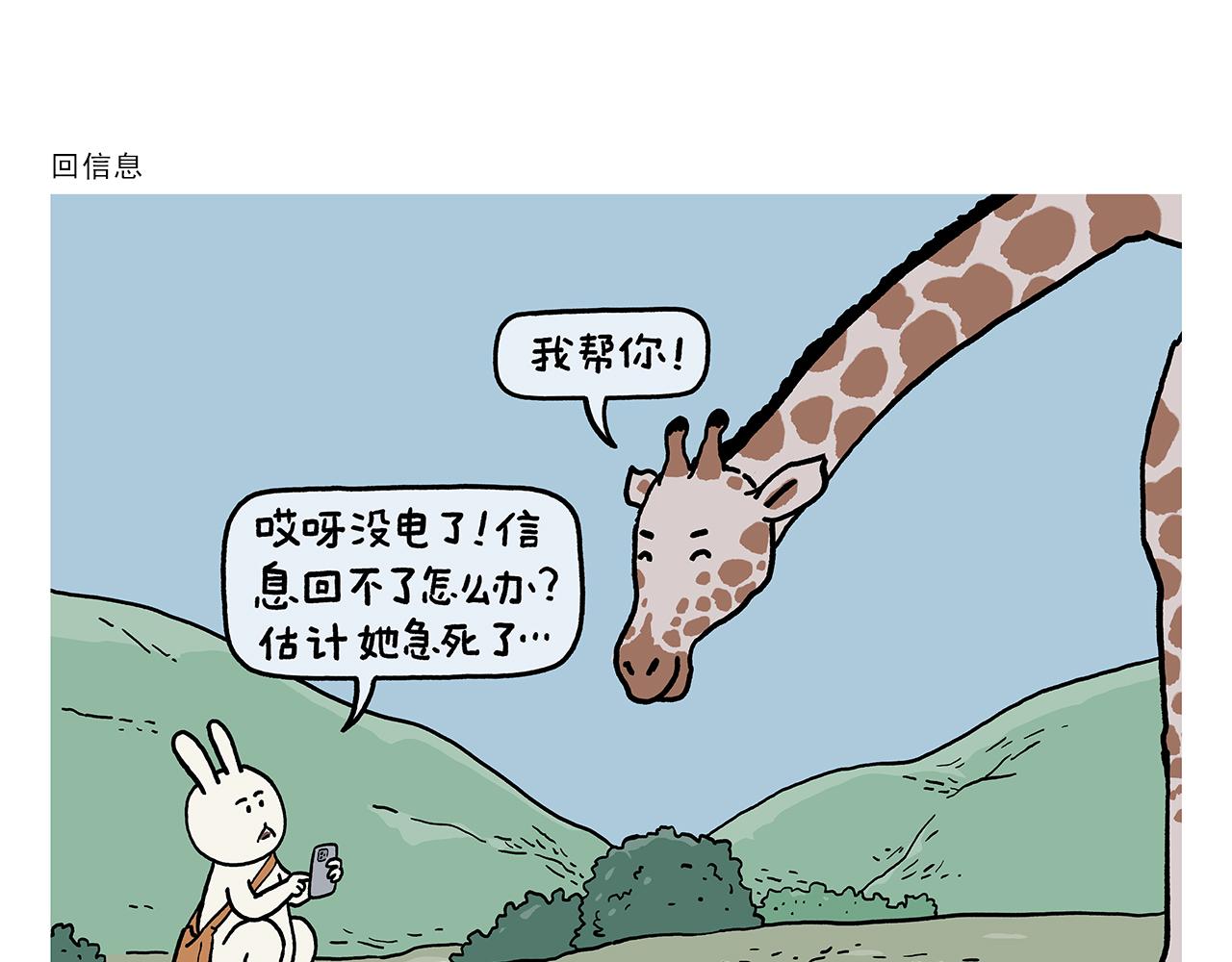 繪心一笑 - 第400話 平常的西行夜晚 - 1