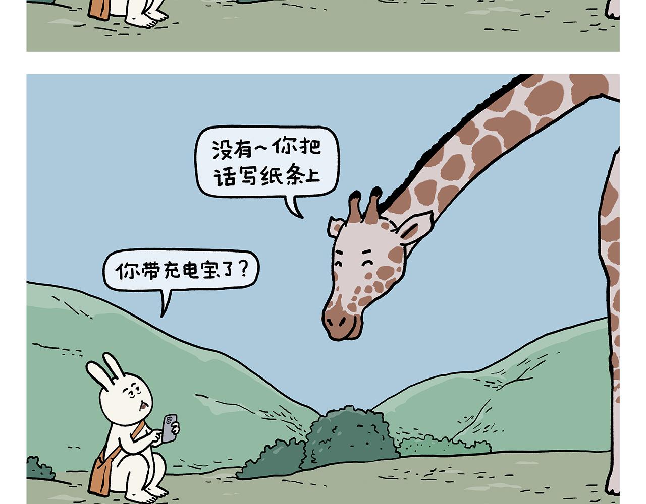 繪心一笑 - 第400話 平常的西行夜晚 - 2