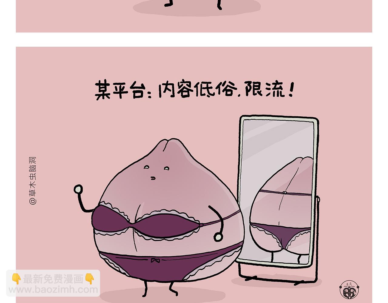 繪心一笑 - 第400話 平常的西行夜晚 - 4