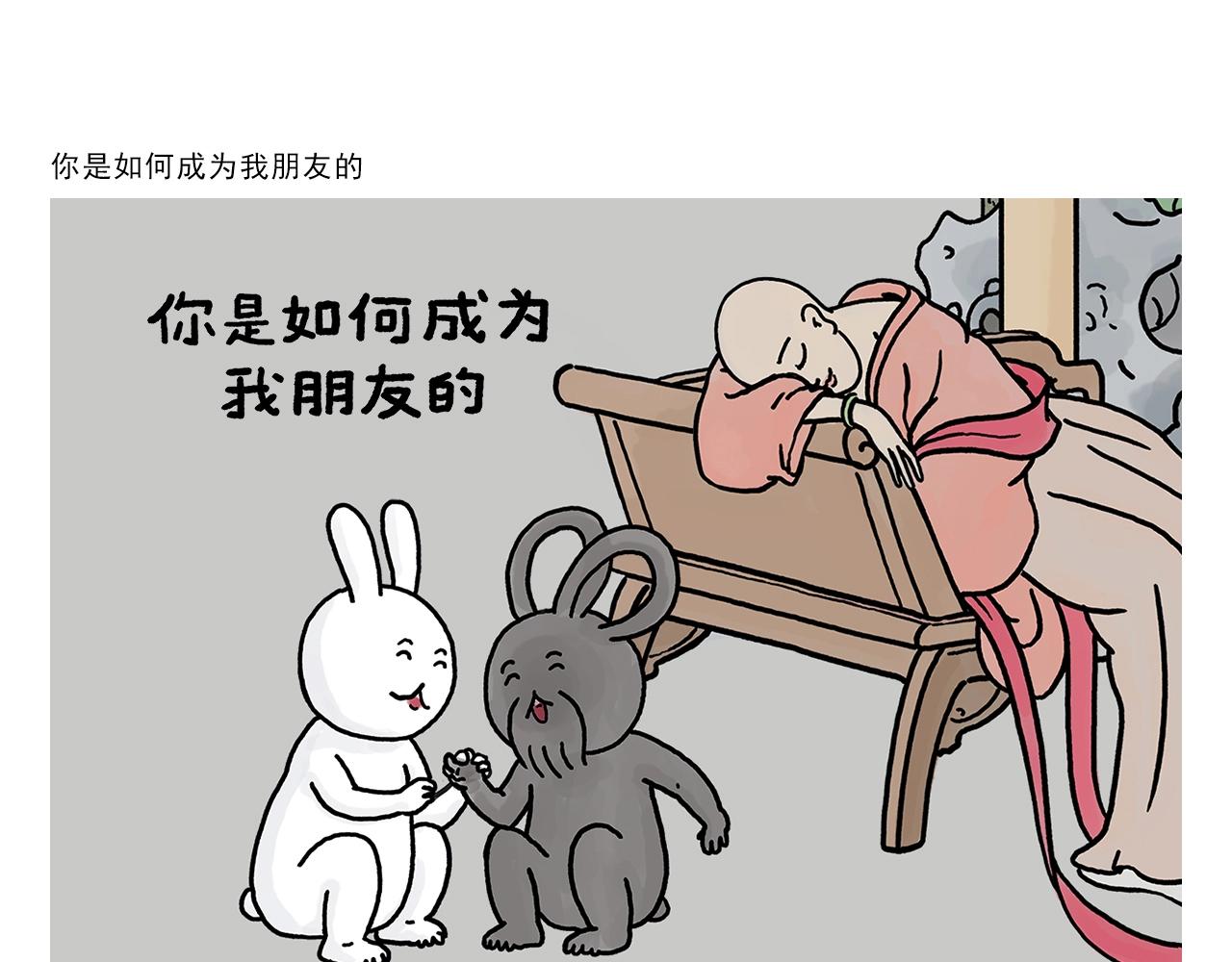 繪心一笑 - 第406話 好學的悟空 - 2