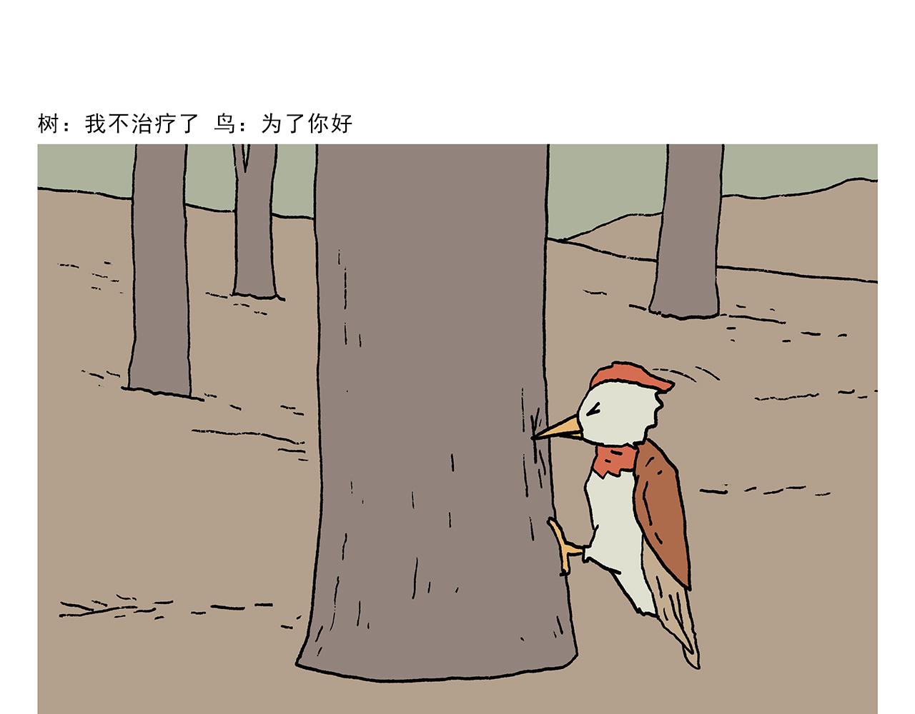 繪心一笑 - 第410話 扔垃圾也算旅行 - 2