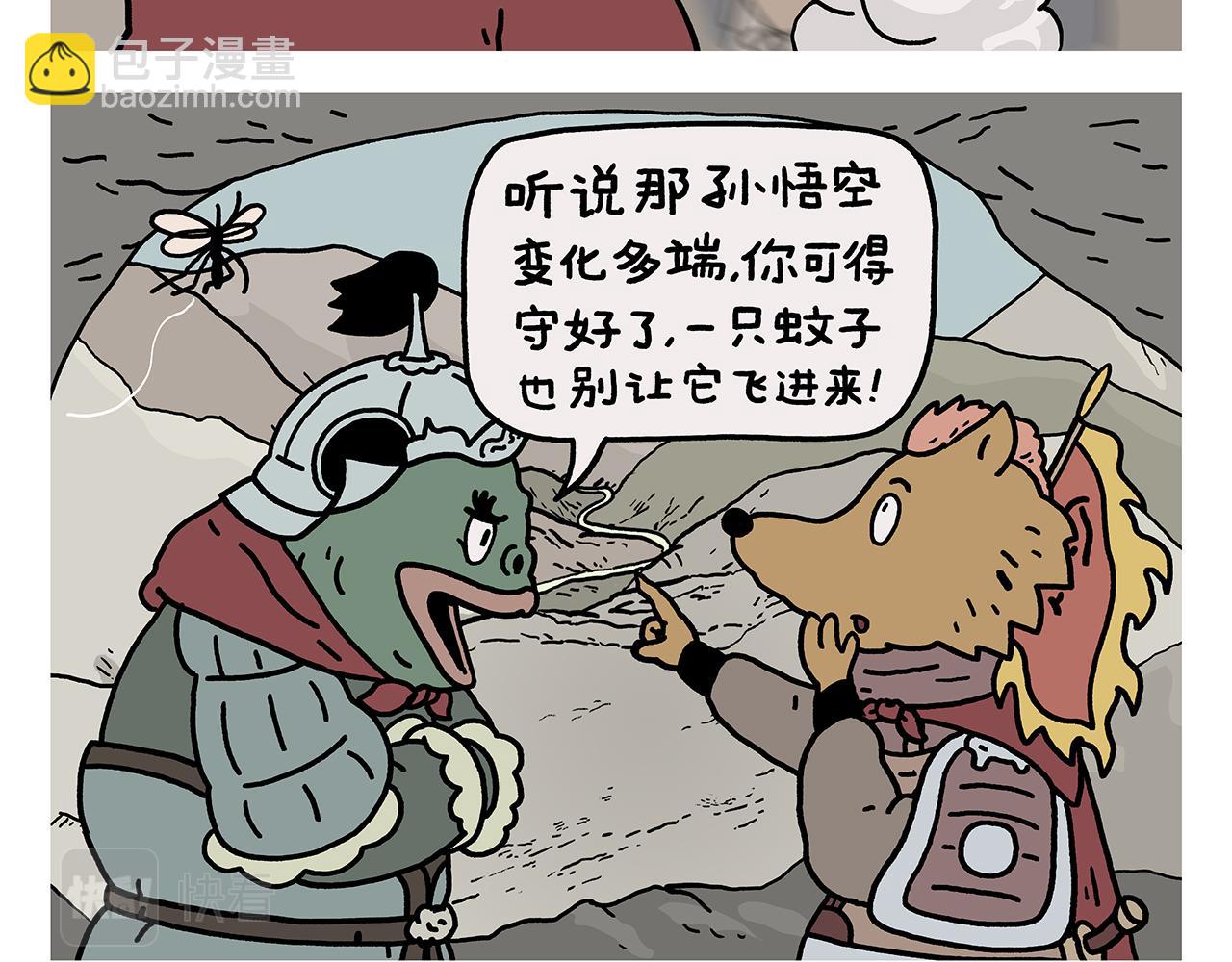 繪心一笑 - 第414話 眉清目秀的師父 - 3