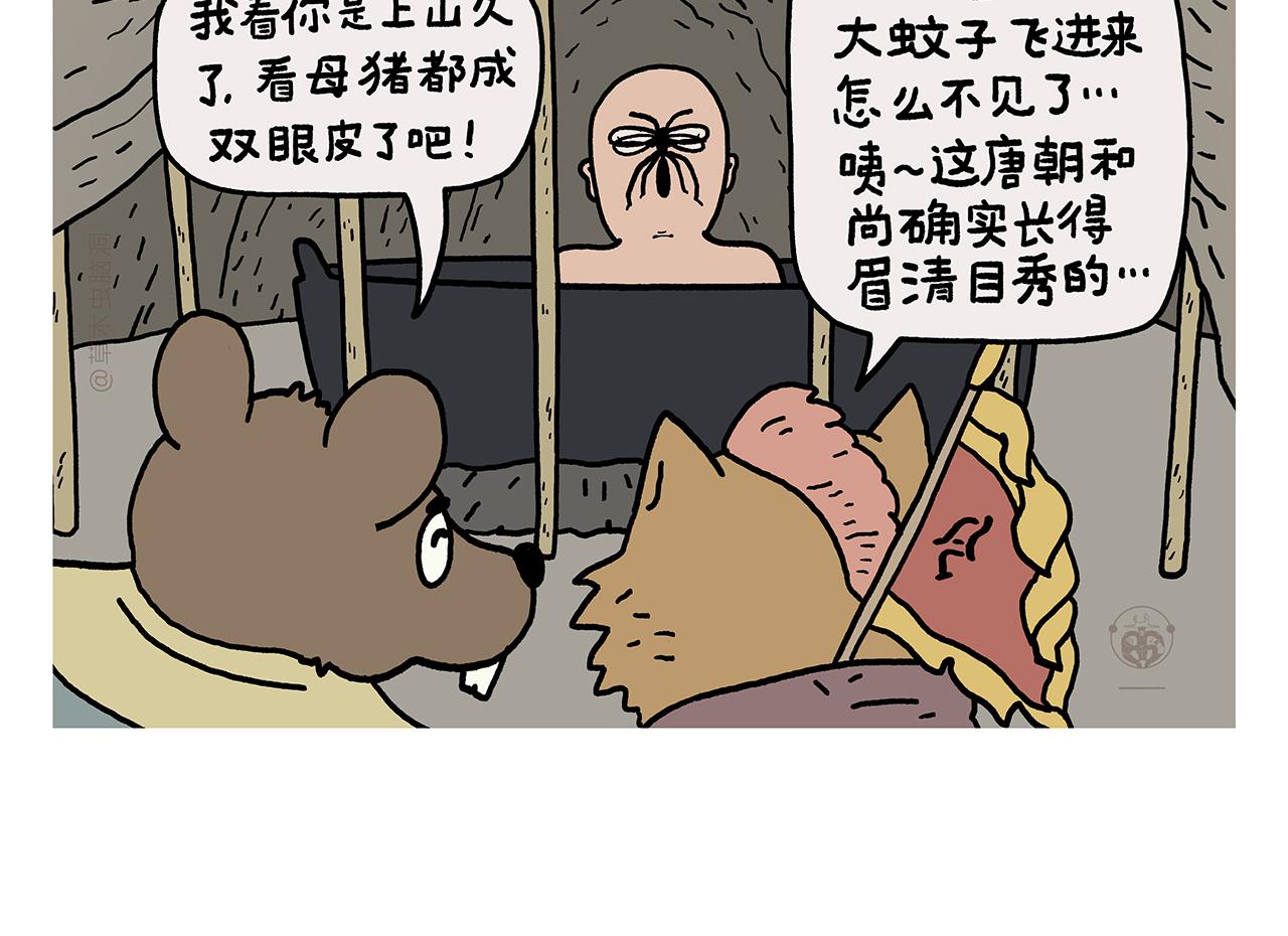 繪心一笑 - 第414話 眉清目秀的師父 - 3