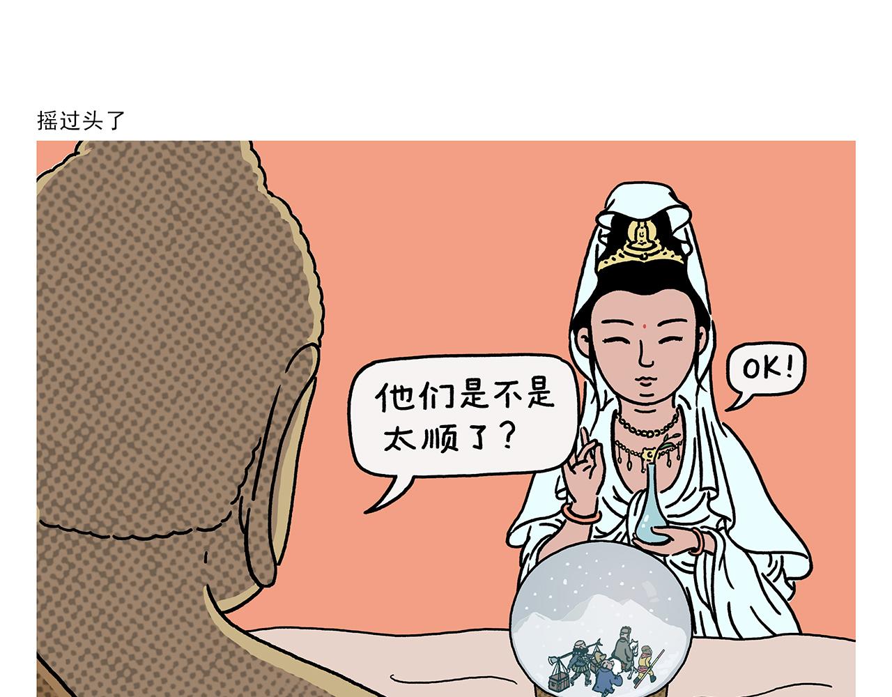 繪心一笑 - 第428話 搖過頭了 - 1