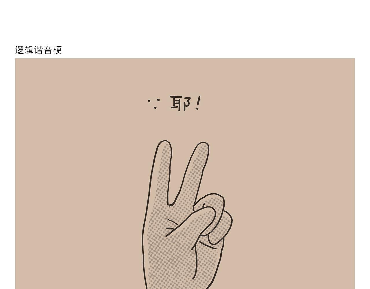 繪心一笑 - 第430話 白骨精的選擇 - 4