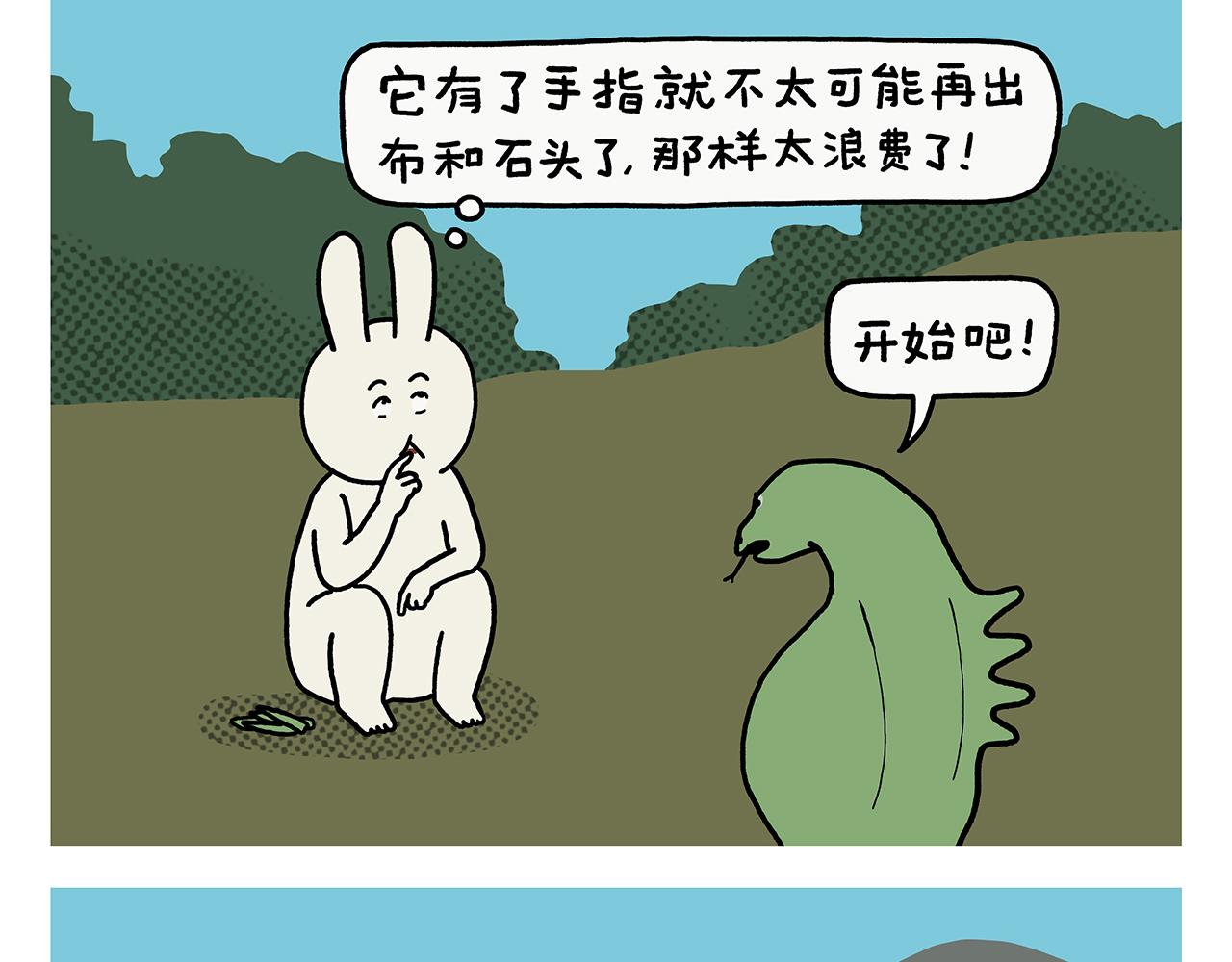 繪心一笑 - 第432話 野外露營 - 1