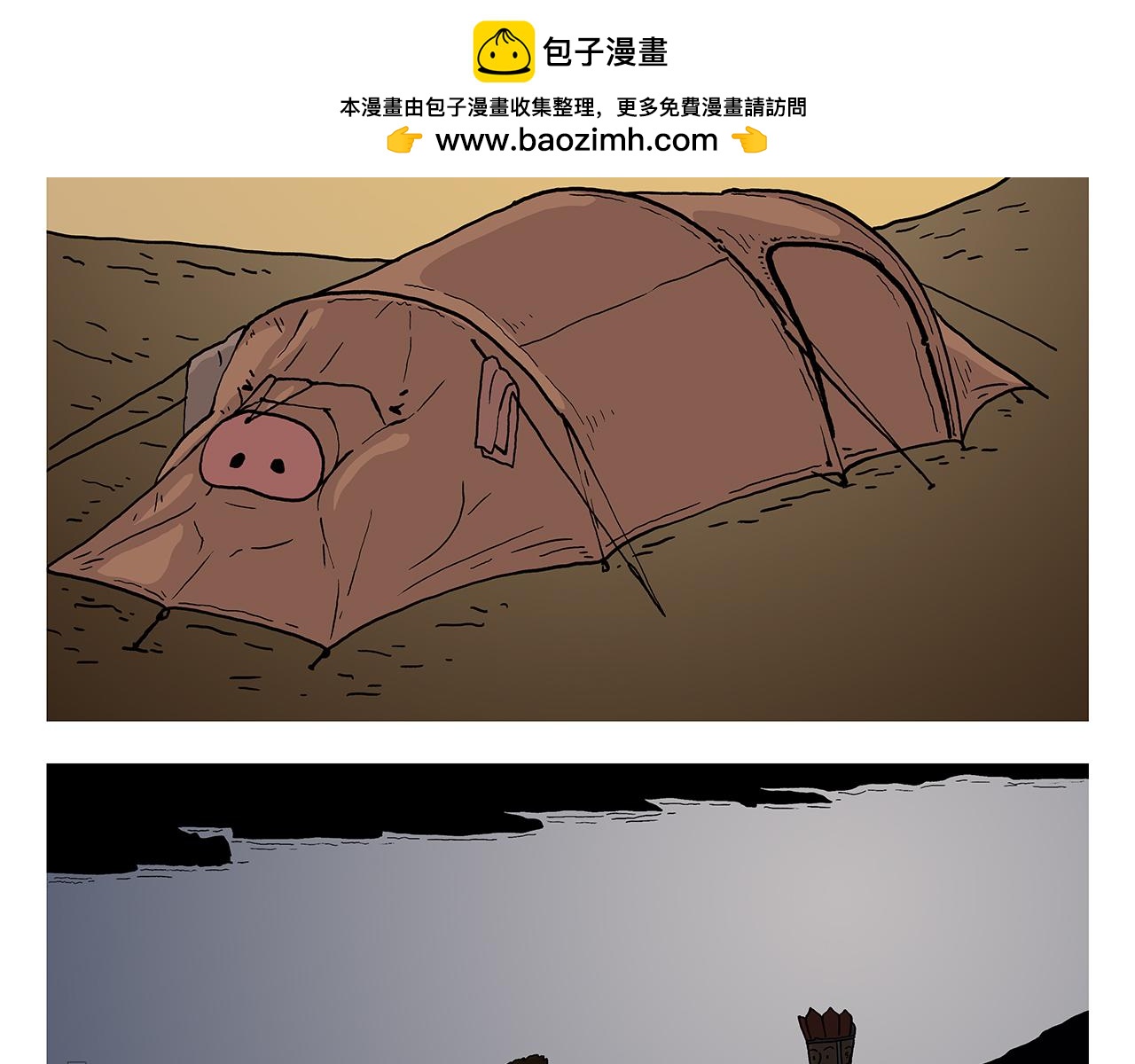 繪心一笑 - 第432話 野外露營 - 2