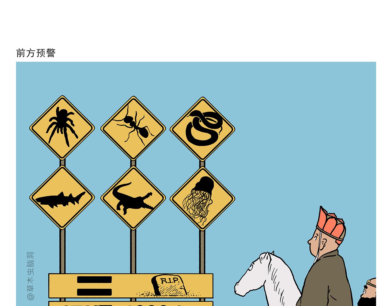 繪心一笑 - 第438話 前方預警 - 1