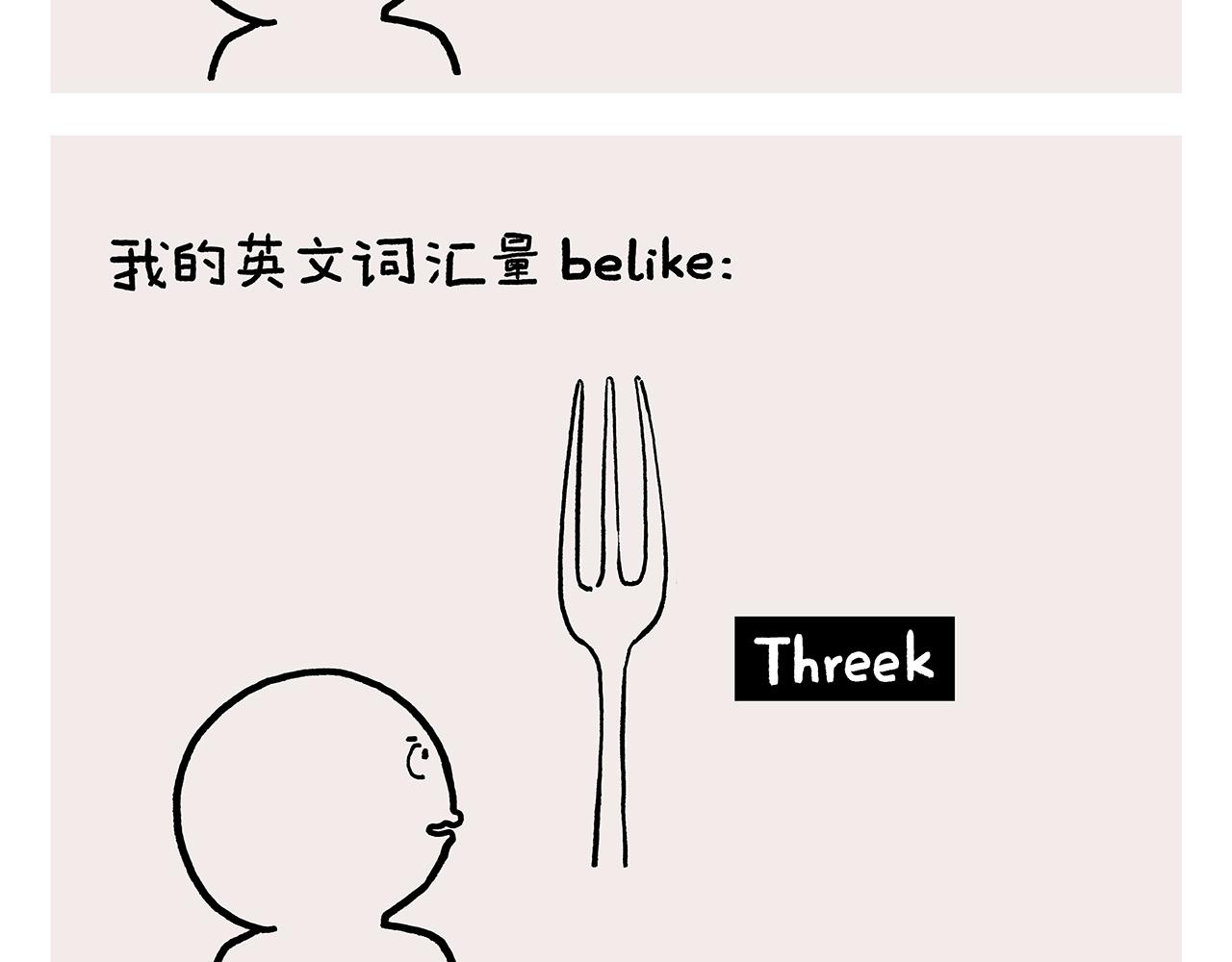 繪心一笑 - 第446話 人蔘果和芒果 - 3