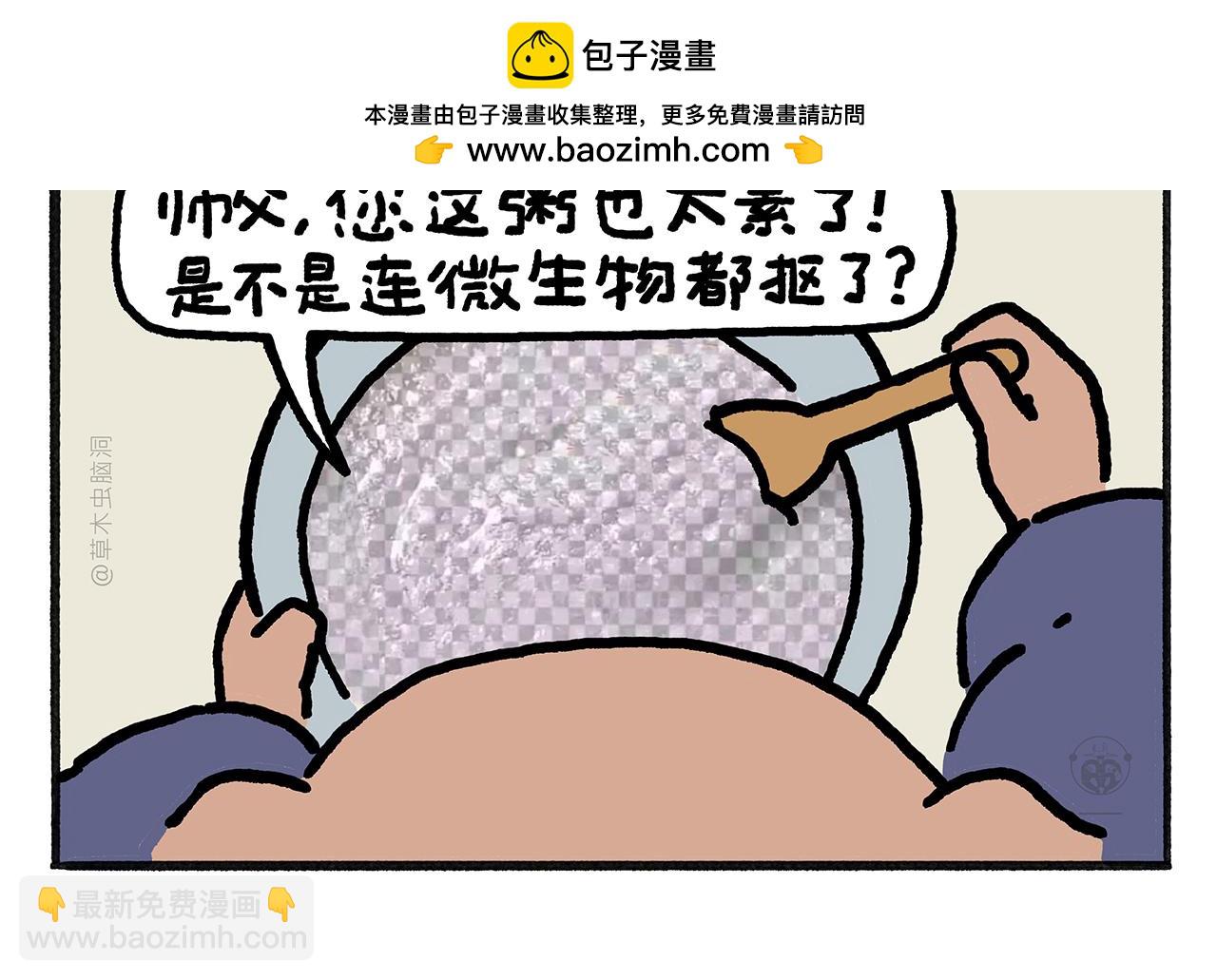 绘心一笑 - 第454话 师父为八戒做的素粥 - 2