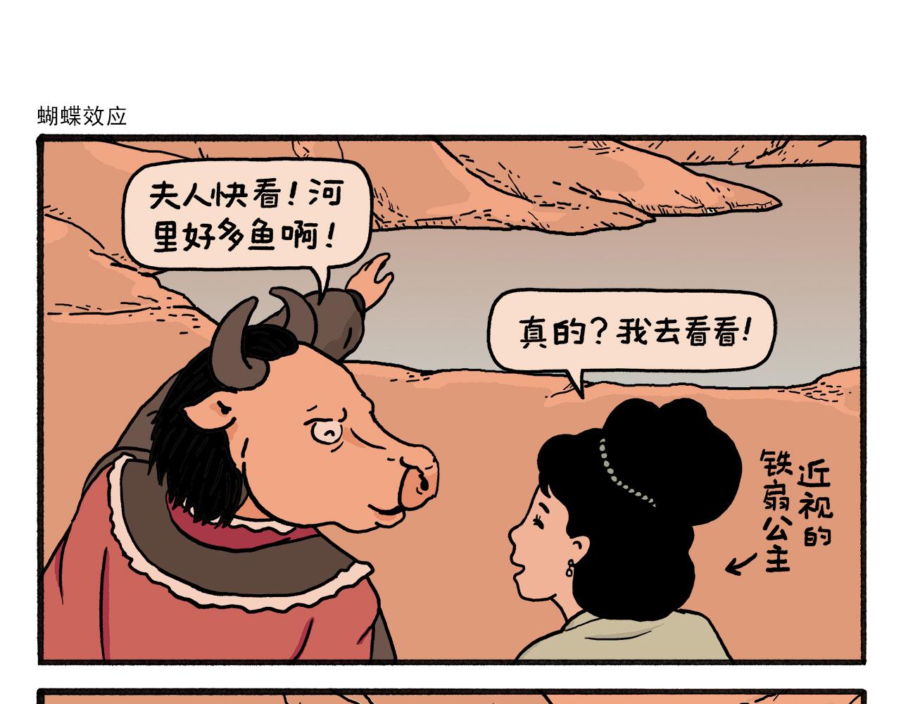 繪心一笑 - 第456話 蝴蝶效應 - 1