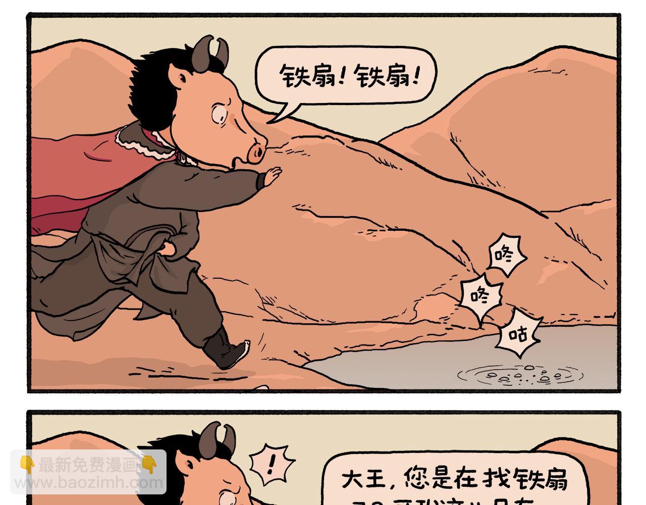 繪心一笑 - 第456話 蝴蝶效應 - 3