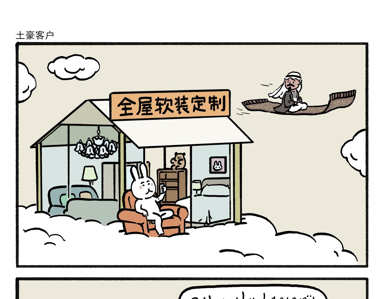 繪心一笑 - 第458話 師父移山 - 3