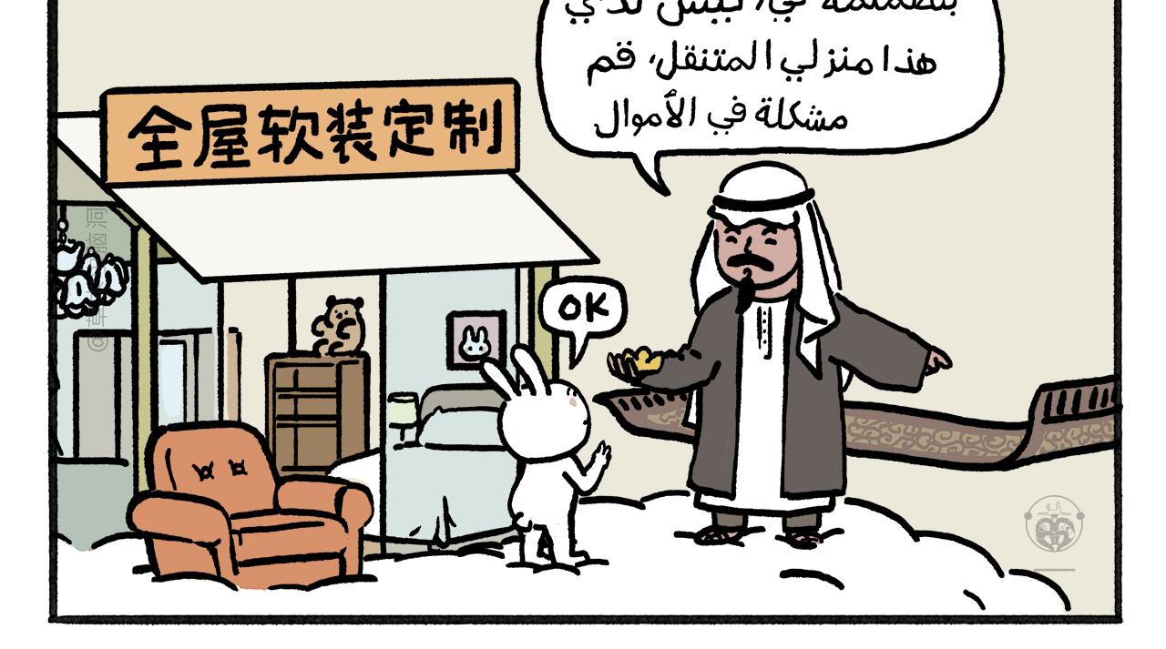 繪心一笑 - 第458話 師父移山 - 4