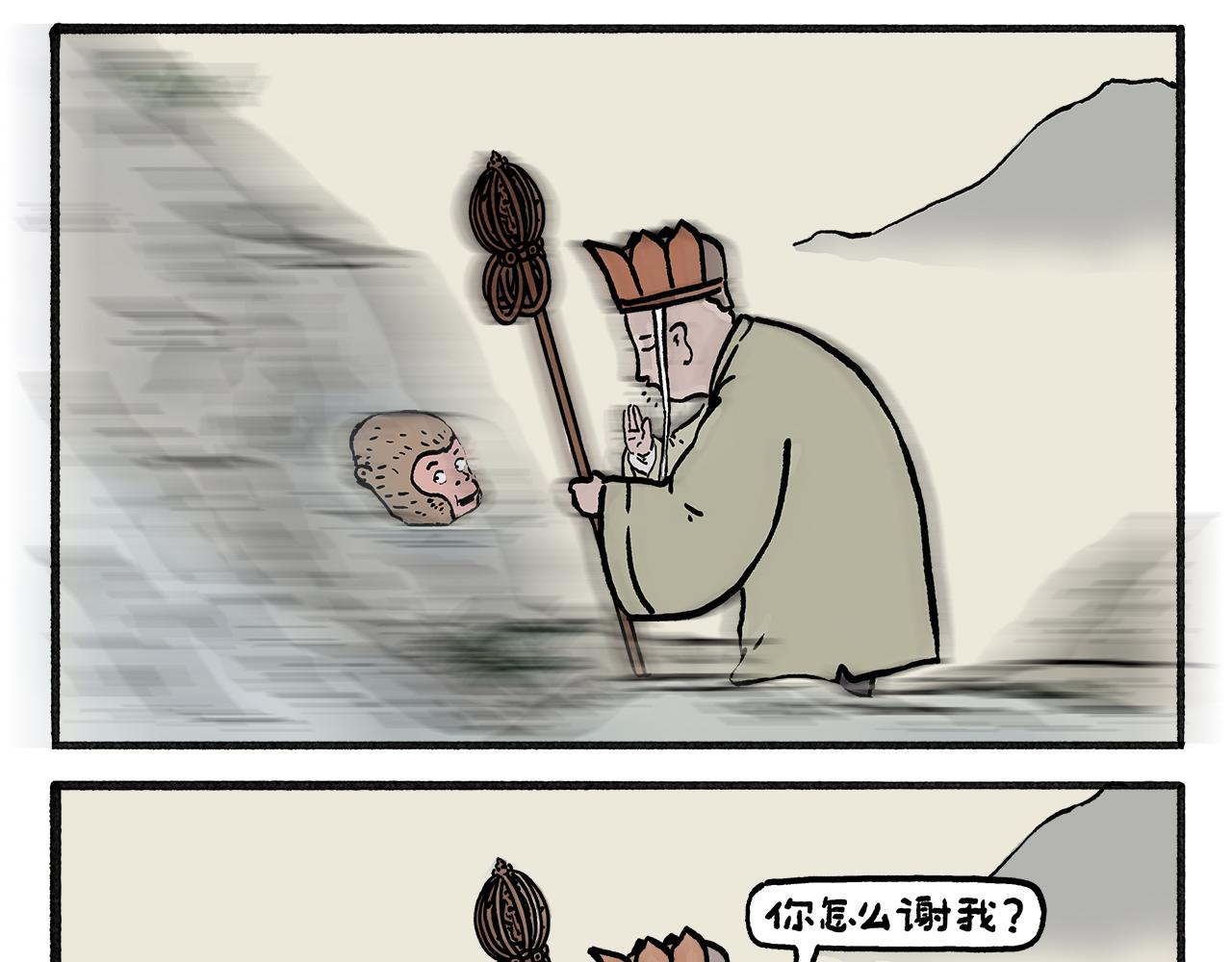 繪心一笑 - 第458話 師父移山 - 3