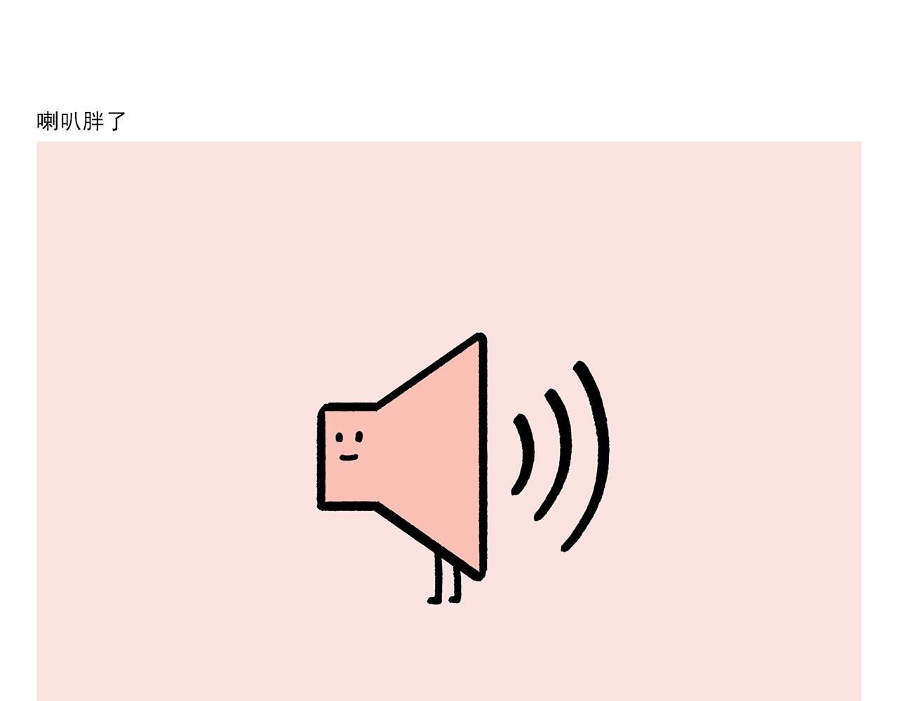 繪心一笑 - 第458話 師父移山 - 4