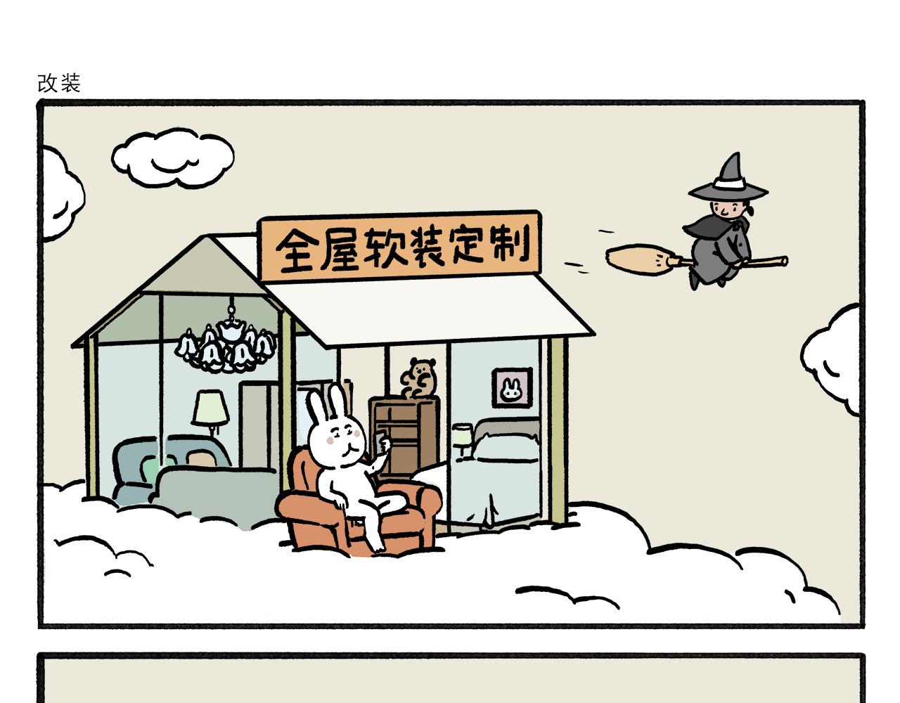 繪心一笑 - 第460話 新愚公移山 - 4