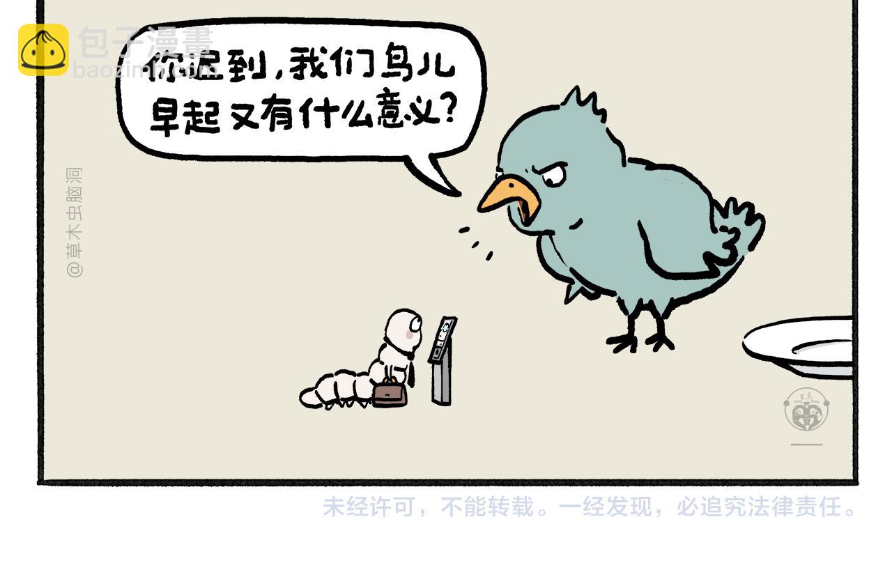 繪心一笑 - 第460話 新愚公移山 - 3