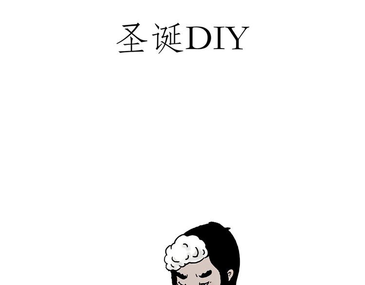 繪心一笑 - 聖誕老人會不會來？ - 1