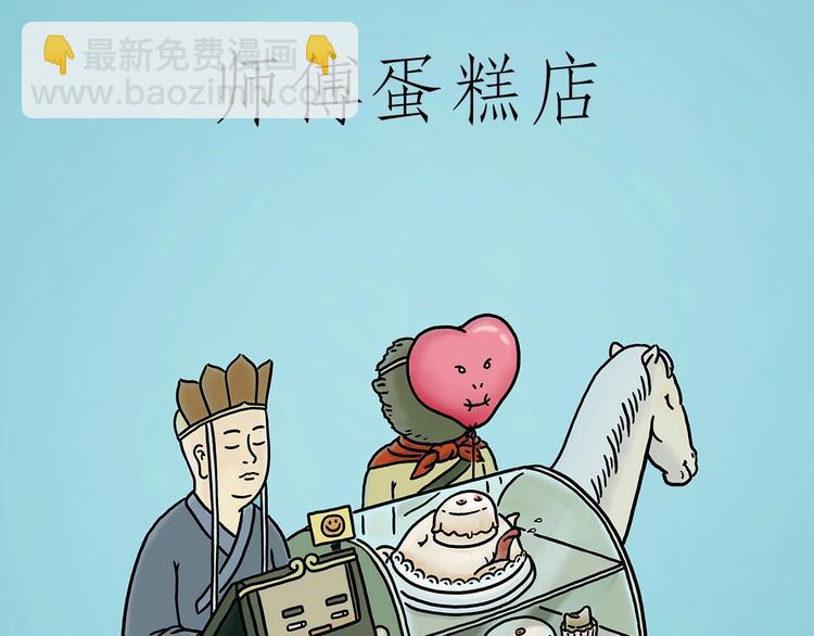 繪心一笑 - 師傅蛋糕店 - 3