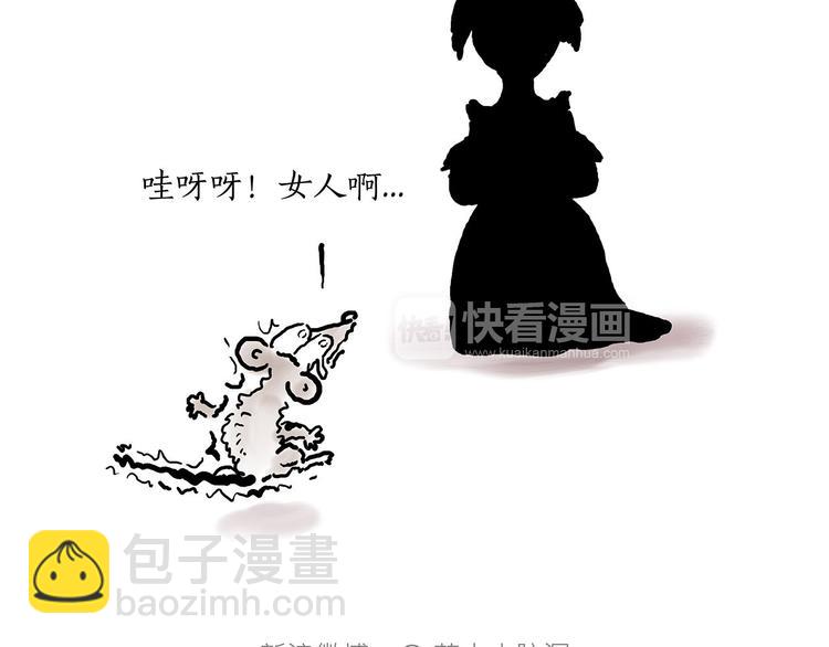 繪心一笑 - 八戒老了 - 4